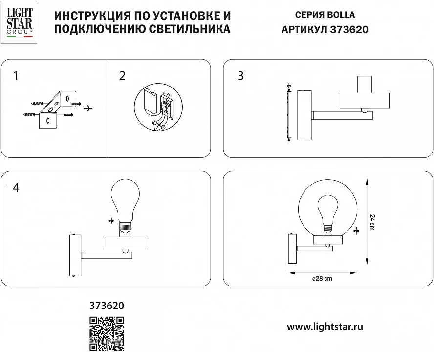 Светильник на штанге Lightstar Bolla 373620 1_LS_373620.webp big