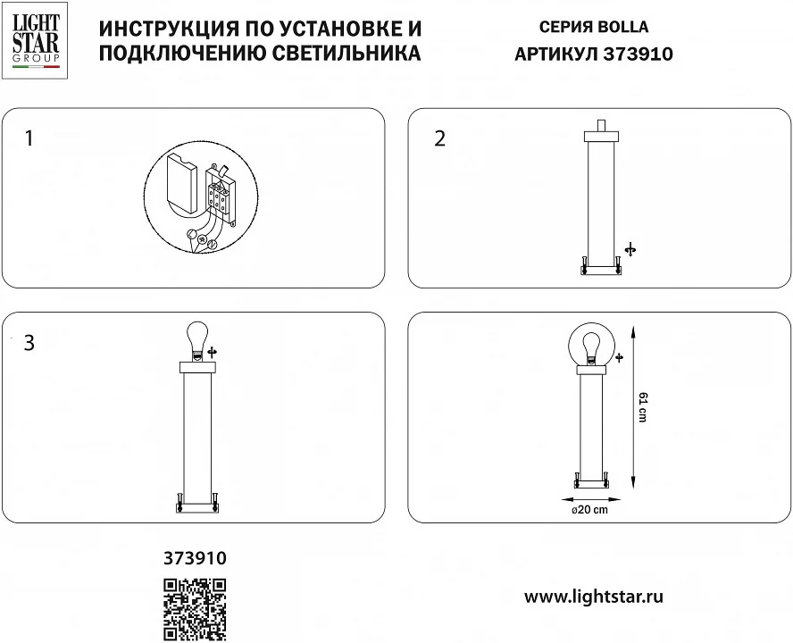 Наземный низкий светильник Lightstar Bolla 373910 2_LS_373910.webp big