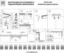 Трек гибкий Lightstar Linea 506057 1_LS_506057.webp small