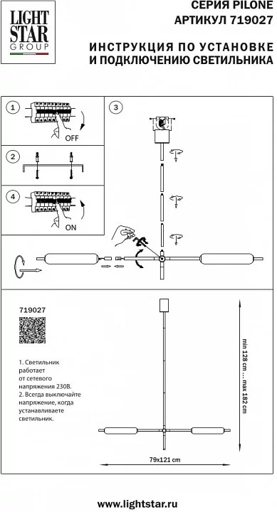 Светильник на штанге Lightstar Pilone 719027 1_LS_719027.webp big