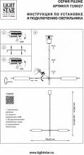 Светильник на штанге Lightstar Pilone 719027 1_LS_719027.webp small