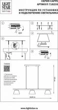 Подвесной светильник Lightstar Cappe 719233 2_LS_719233.webp small