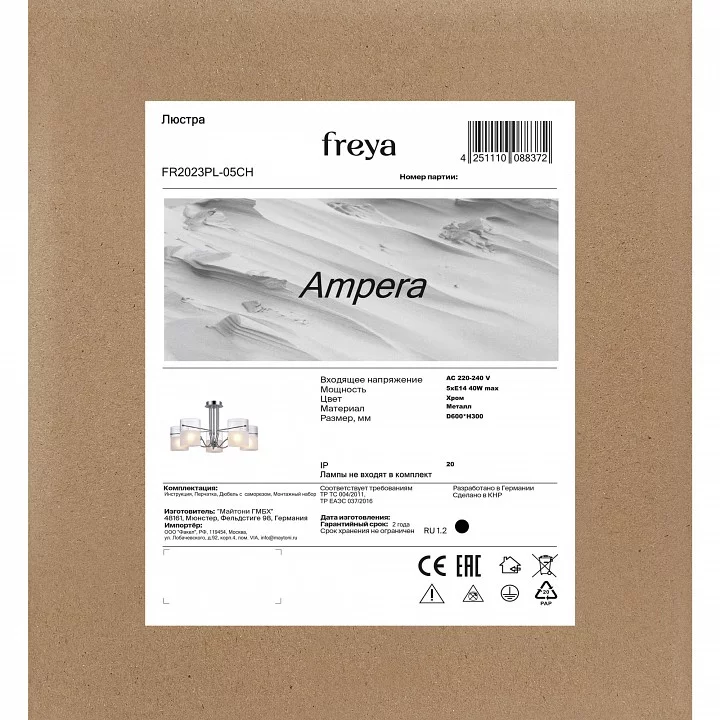 Люстра на штанге Freya Ampera FR2023PL-05CH 8_MY_FR2023PL-05CH.webp big