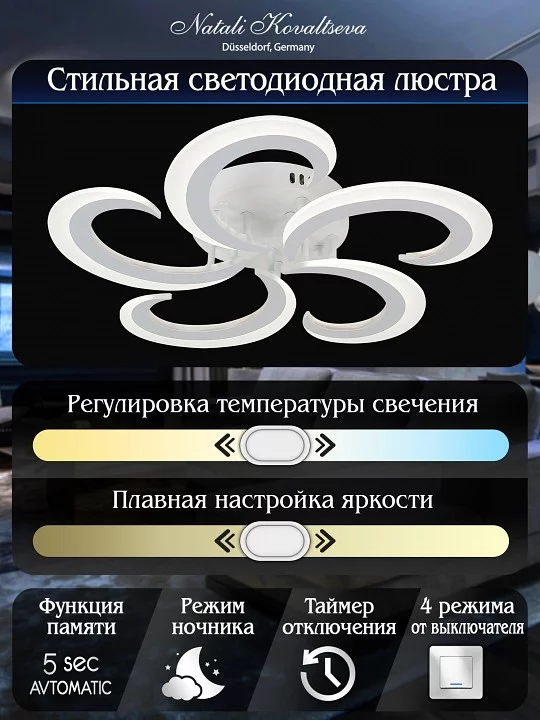 Потолочная люстра Natali Kovaltseva Simply LED LAMPS 81409 6_KVL_44259.webp big