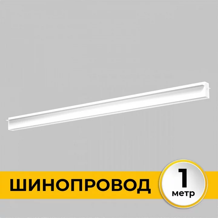 Трек встраиваемый Imex Smart Line IL.0050.2000-1-WH 1_IMX_IL.0050.2000-1-WH.webp big