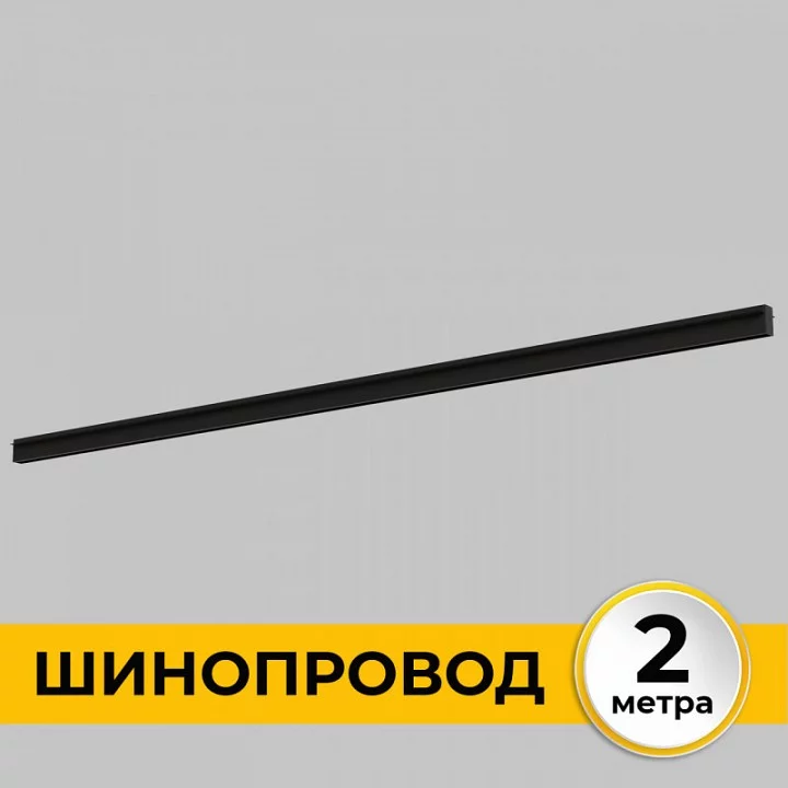 Трек встраиваемый Imex Smart Line IL.0050.2000-2-BK 1_IMX_IL.0050.2000-2-BK.webp big