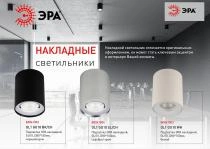 Накладной светильник Эра OL1 GU10 BK/CH Б0041502 2_ER_B0041502.webp small
