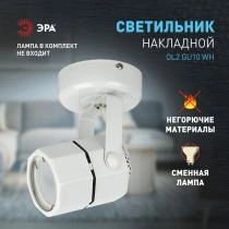 Светильник на штанге Эра OL2 GU10 WH Б0044259 2_ER_B0044259.webp small