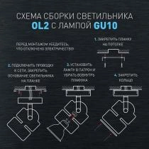 Светильник на штанге Эра OL2 GU10 WH Б0044259 4_ER_B0044259.webp small