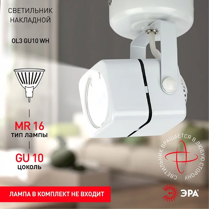 Светильник на штанге Эра OL3 GU10 WH Б0044263 4_ER_B0044263.webp big