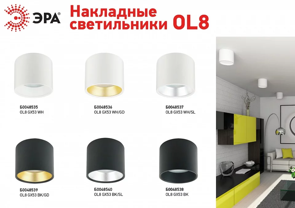 Накладной светильник Эра OL8 GX53 BK Б0048538 1_ER_B0048538.webp big