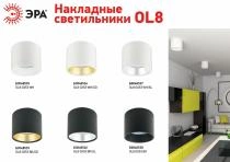 Накладной светильник Эра OL8 GX53 BK Б0048538 1_ER_B0048538.webp small