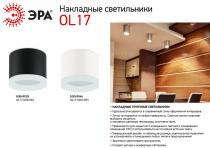 Накладной светильник Эра OL17 GX53 BK Б0049028 2_ER_B0049028.webp small