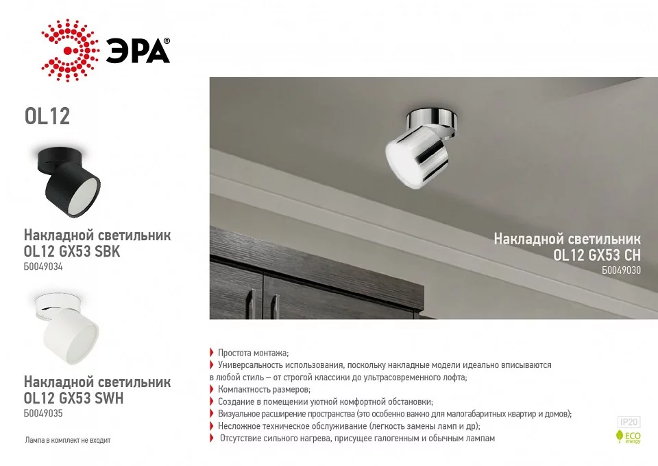 Светильник на штанге Эра OL12 GX53 CH Б0049030 2_ER_B0049030.webp big
