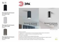 Накладной светильник Эра OL15 GU10 DG Б0049032 4_ER_B0049032.webp small