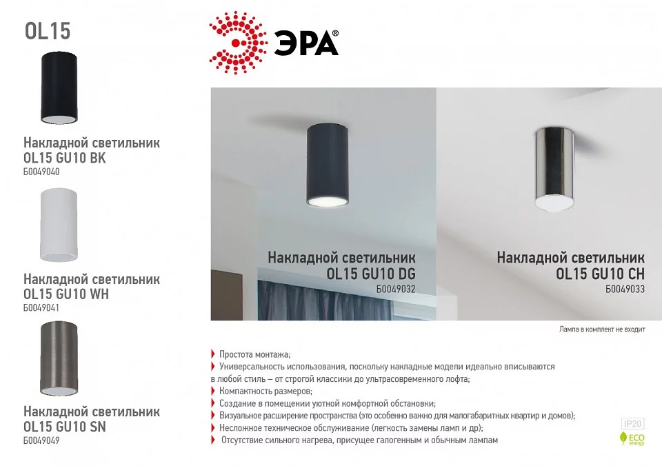 Накладной светильник Эра OL15 GU10 SN Б0049049 4_ER_B0049049.webp big