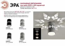 Накладной светильник Эра OL10 Б0050269 2_ER_B0050269.webp small