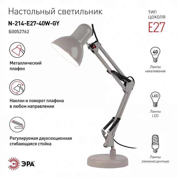 Настольная лампа офисная Эра N-214 Б0052762 1_ER_B0052762.webp big