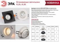 Встраиваемый светильник Эра KL85 WH Б0054348 3_ER_B0054348.webp small