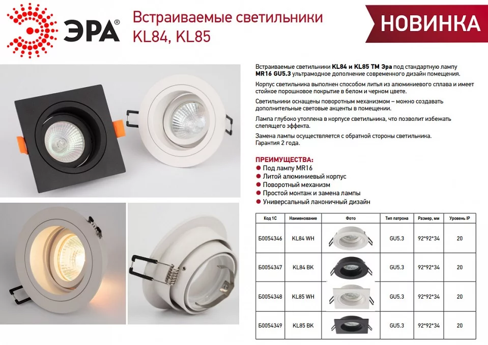 Встраиваемый светильник Эра KL85 BK Б0054349 3_ER_B0054349.webp big