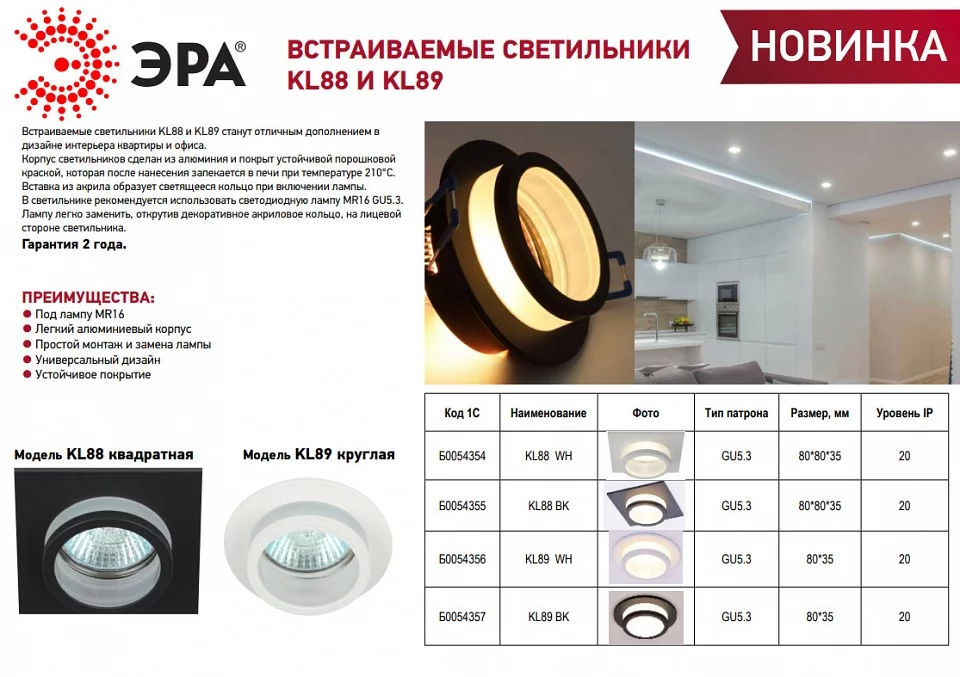 Встраиваемый светильник Эра KL89 BK Б0054357 1_ER_B0054357.webp big