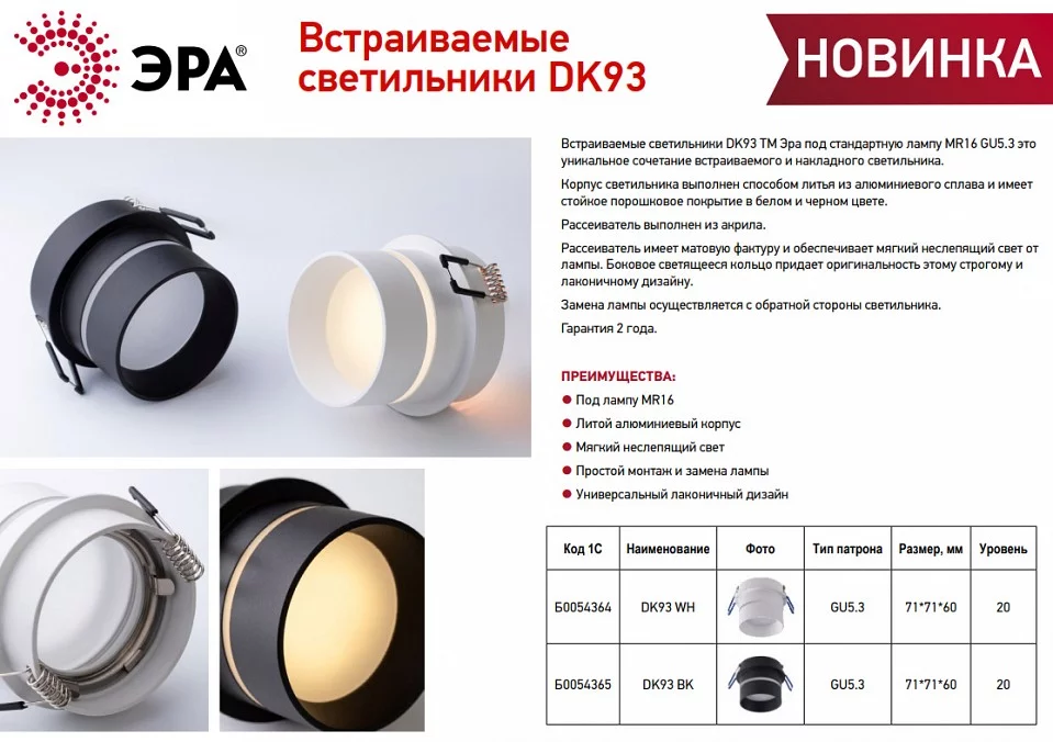 Встраиваемый светильник Эра DK 93 WH Б0054364 1_ER_B0054364.webp big