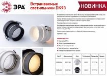 Встраиваемый светильник Эра DK 93 WH Б0054364 1_ER_B0054364.webp small