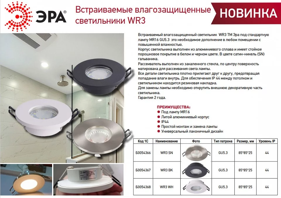 Встраиваемый светильник Эра WR3 WH Б0054368 3_ER_B0054368.webp big
