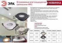Встраиваемый светильник Эра WR3 WH Б0054368 3_ER_B0054368.webp small