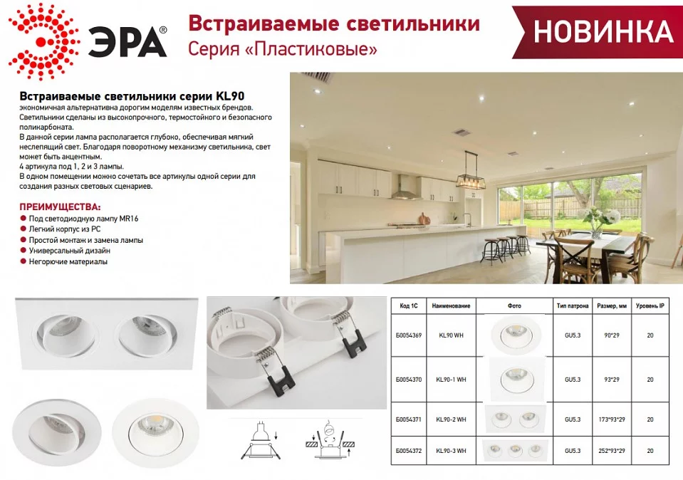Встраиваемый светильник Эра KL90 WH Б0054372 2_ER_B0054372.webp big