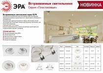 Встраиваемый светильник Эра KL90 WH Б0054372 2_ER_B0054372.webp small