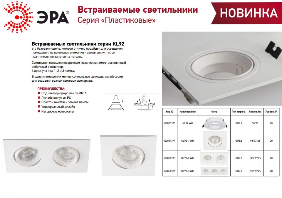 Встраиваемый светильник Эра KL92 WH Б0054376 2_ER_B0054376.webp big