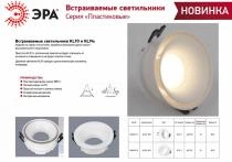 Встраиваемый светильник Эра KL94 WH Б0054378 2_ER_B0054378.webp small