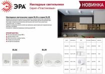 Накладной светильник Эра OL25-1 WH Б0054383 1_ER_B0054383.webp small