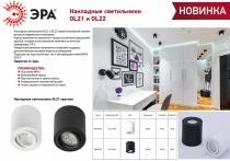 Накладной светильник Эра OL21 BK Б0054393 1_ER_B0054393.webp small