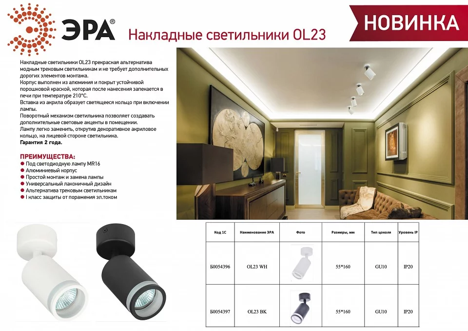 Спот Эра OL23 BK Б0054397 1_ER_B0054397.webp big