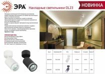 Спот Эра OL23 BK Б0054397 1_ER_B0054397.webp small