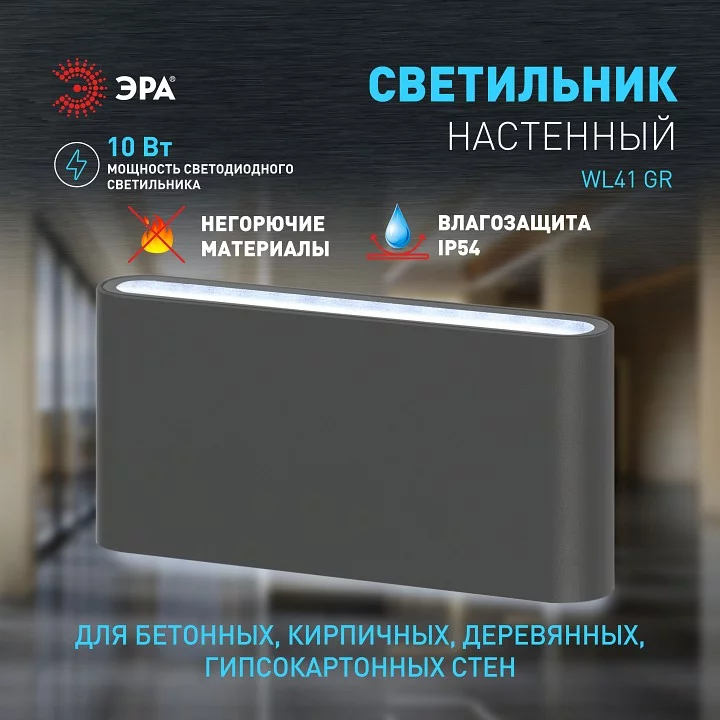 Накладной светильник Эра WL41 GR Б0054418 0_ER_B0054418.webp big