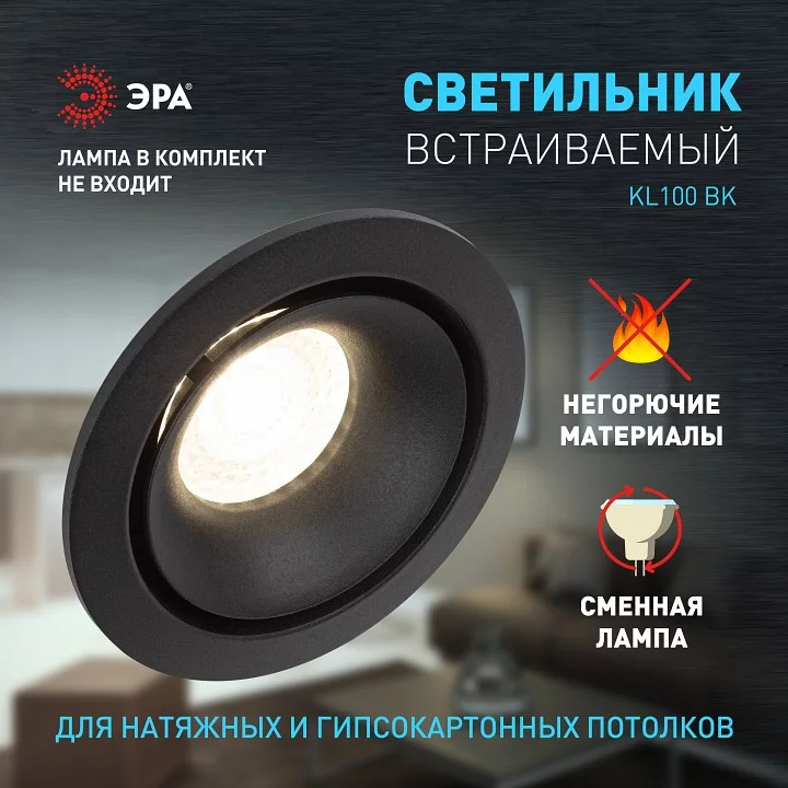 Встраиваемый светильник Эра KL100 BK Б0055585 1_ER_B0055585.webp big