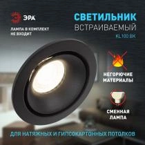 Встраиваемый светильник Эра KL100 BK Б0055585 1_ER_B0055585.webp small