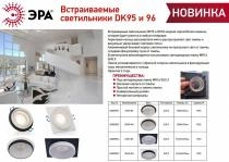 Встраиваемый светильник Эра DK95 BK Б0055591 1_ER_B0055591.webp small