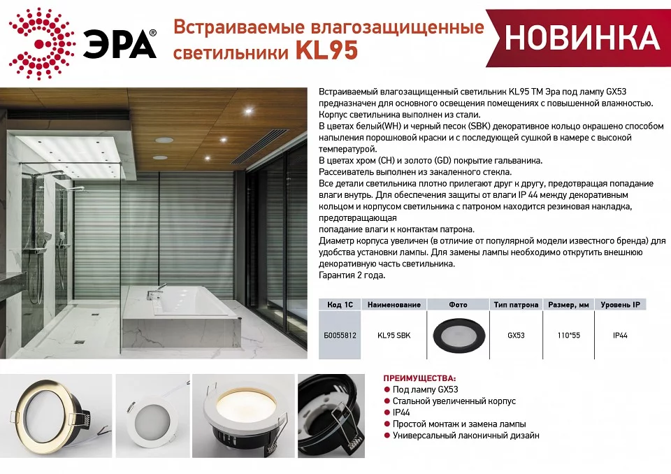 Встраиваемый светильник Эра KL95 GD Б0055810 1_ER_B0055810.webp big