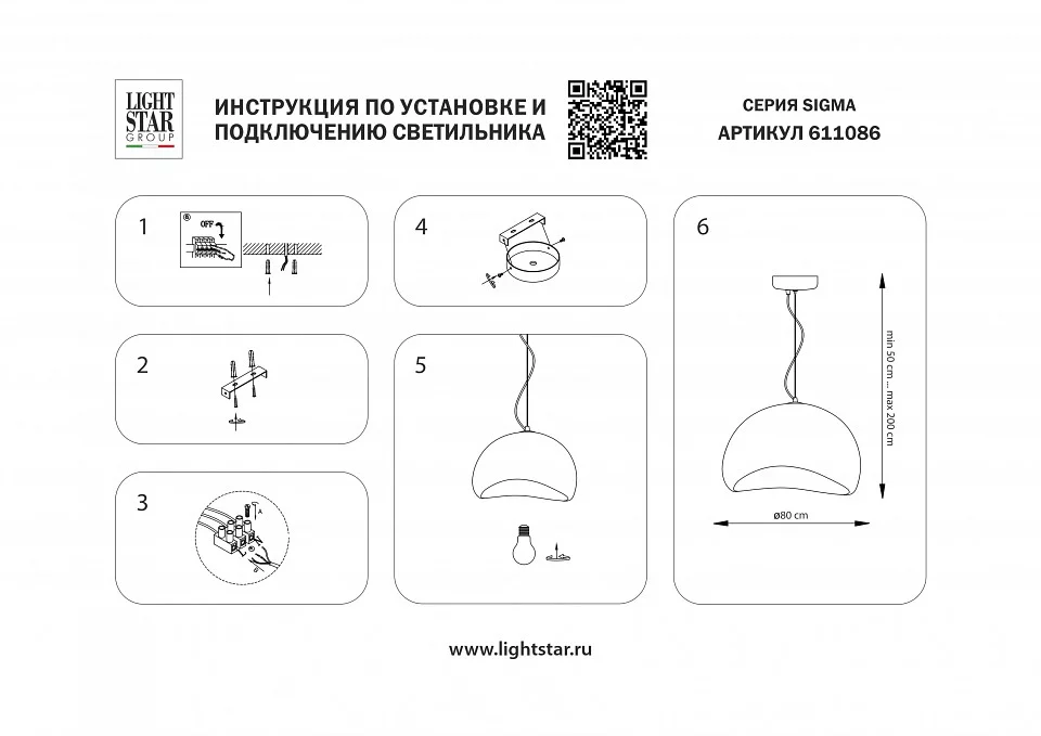 Подвесной светильник Lightstar Sigma 611086 3_LS_611086.webp big