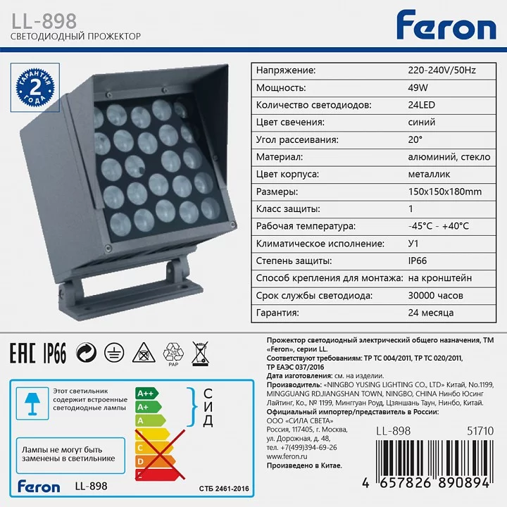 Настенно-потолочный прожектор Feron LL-898 51710 9_FE_51710.webp big