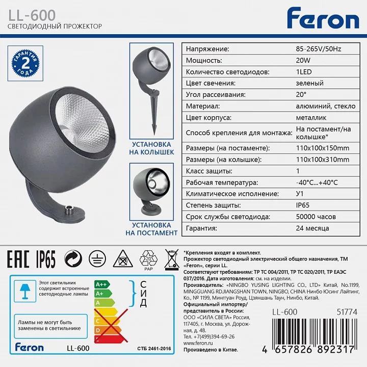 Настенно-наземный прожектор Feron LL-600 51774 11_FE_51774.webp big