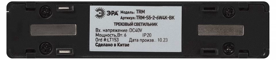 Накладной светильник Эра  TRM-S5-2-6W4K-BK 4_ER_B0059049.webp big