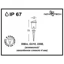 Ландшафтный светильник Novotech Landscape 369954 2_NV_369954.webp small