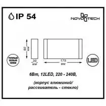 Уличный настенный светодиодный светильник Novotech Kaimas 357422 3_NV_357422.webp small