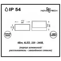Уличный настенный светильник Novotech Submarine 357228 2_NV_357228.webp small
