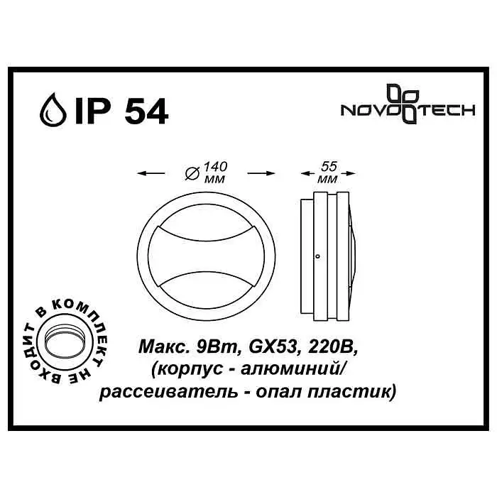 Уличный настенный светильник Novotech Submarine 357230 2_NV_357230.webp big